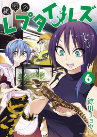 Himitsu no Reptiles